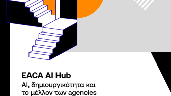Ο ΣΔΕΚ συμμετείχε στο European Association of Communications Agencies (EACA) AI Hub